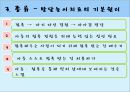 [놀이치료 play therapy] (놀이치료 이론과 장애별 적용) 놀이치료 이론, 놀이치료 종류, 놀이치료 과정, 장애 영역별 적용 사례.pptx 47페이지