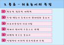 [놀이치료 play therapy] (놀이치료 이론과 장애별 적용) 놀이치료 이론, 놀이치료 종류, 놀이치료 과정, 장애 영역별 적용 사례.pptx 54페이지