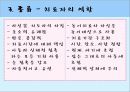 [놀이치료 play therapy] (놀이치료 이론과 장애별 적용) 놀이치료 이론, 놀이치료 종류, 놀이치료 과정, 장애 영역별 적용 사례.pptx 58페이지