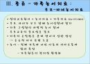[놀이치료 play therapy] (놀이치료 이론과 장애별 적용) 놀이치료 이론, 놀이치료 종류, 놀이치료 과정, 장애 영역별 적용 사례.pptx 60페이지