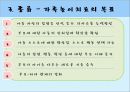 [놀이치료 play therapy] (놀이치료 이론과 장애별 적용) 놀이치료 이론, 놀이치료 종류, 놀이치료 과정, 장애 영역별 적용 사례.pptx 61페이지