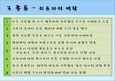 [놀이치료 play therapy] (놀이치료 이론과 장애별 적용) 놀이치료 이론, 놀이치료 종류, 놀이치료 과정, 장애 영역별 적용 사례.pptx 63페이지