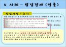[놀이치료 play therapy] (놀이치료 이론과 장애별 적용) 놀이치료 이론, 놀이치료 종류, 놀이치료 과정, 장애 영역별 적용 사례.pptx 73페이지