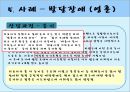 [놀이치료 play therapy] (놀이치료 이론과 장애별 적용) 놀이치료 이론, 놀이치료 종류, 놀이치료 과정, 장애 영역별 적용 사례.pptx 74페이지