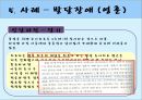 [놀이치료 play therapy] (놀이치료 이론과 장애별 적용) 놀이치료 이론, 놀이치료 종류, 놀이치료 과정, 장애 영역별 적용 사례.pptx 75페이지
