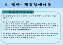 [놀이치료 play therapy] (놀이치료 이론과 장애별 적용) 놀이치료 이론, 놀이치료 종류, 놀이치료 과정, 장애 영역별 적용 사례.pptx 77페이지