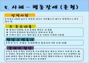 [놀이치료 play therapy] (놀이치료 이론과 장애별 적용) 놀이치료 이론, 놀이치료 종류, 놀이치료 과정, 장애 영역별 적용 사례.pptx 78페이지