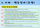 [놀이치료 play therapy] (놀이치료 이론과 장애별 적용) 놀이치료 이론, 놀이치료 종류, 놀이치료 과정, 장애 영역별 적용 사례.pptx 79페이지