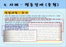 [놀이치료 play therapy] (놀이치료 이론과 장애별 적용) 놀이치료 이론, 놀이치료 종류, 놀이치료 과정, 장애 영역별 적용 사례.pptx 80페이지