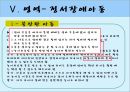 [놀이치료 play therapy] (놀이치료 이론과 장애별 적용) 놀이치료 이론, 놀이치료 종류, 놀이치료 과정, 장애 영역별 적용 사례.pptx 84페이지