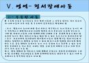 [놀이치료 play therapy] (놀이치료 이론과 장애별 적용) 놀이치료 이론, 놀이치료 종류, 놀이치료 과정, 장애 영역별 적용 사례.pptx 85페이지