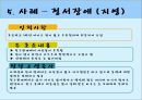 [놀이치료 play therapy] (놀이치료 이론과 장애별 적용) 놀이치료 이론, 놀이치료 종류, 놀이치료 과정, 장애 영역별 적용 사례.pptx 86페이지