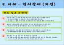 [놀이치료 play therapy] (놀이치료 이론과 장애별 적용) 놀이치료 이론, 놀이치료 종류, 놀이치료 과정, 장애 영역별 적용 사례.pptx 88페이지