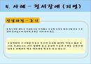 [놀이치료 play therapy] (놀이치료 이론과 장애별 적용) 놀이치료 이론, 놀이치료 종류, 놀이치료 과정, 장애 영역별 적용 사례.pptx 89페이지