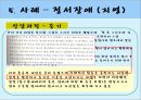 [놀이치료 play therapy] (놀이치료 이론과 장애별 적용) 놀이치료 이론, 놀이치료 종류, 놀이치료 과정, 장애 영역별 적용 사례.pptx 90페이지