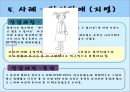 [놀이치료 play therapy] (놀이치료 이론과 장애별 적용) 놀이치료 이론, 놀이치료 종류, 놀이치료 과정, 장애 영역별 적용 사례.pptx 91페이지