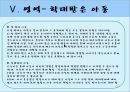 [놀이치료 play therapy] (놀이치료 이론과 장애별 적용) 놀이치료 이론, 놀이치료 종류, 놀이치료 과정, 장애 영역별 적용 사례.pptx 92페이지