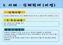 [놀이치료 play therapy] (놀이치료 이론과 장애별 적용) 놀이치료 이론, 놀이치료 종류, 놀이치료 과정, 장애 영역별 적용 사례.pptx 93페이지
