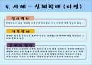[놀이치료 play therapy] (놀이치료 이론과 장애별 적용) 놀이치료 이론, 놀이치료 종류, 놀이치료 과정, 장애 영역별 적용 사례.pptx 94페이지