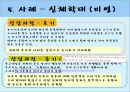[놀이치료 play therapy] (놀이치료 이론과 장애별 적용) 놀이치료 이론, 놀이치료 종류, 놀이치료 과정, 장애 영역별 적용 사례.pptx 96페이지