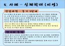 [놀이치료 play therapy] (놀이치료 이론과 장애별 적용) 놀이치료 이론, 놀이치료 종류, 놀이치료 과정, 장애 영역별 적용 사례.pptx 98페이지