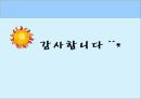 [놀이치료 play therapy] (놀이치료 이론과 장애별 적용) 놀이치료 이론, 놀이치료 종류, 놀이치료 과정, 장애 영역별 적용 사례.pptx 99페이지