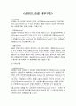 서울대병원 현 외과&성형외과병동 간호매뉴얼(메뉴얼)입니다 [간호학,간호사,매뉴얼,외과,서울대] 7페이지