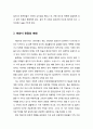 [관광문화론 觀光文化論] 환상의 섬 ‘하와이(Hawaii])’ - 제임스 쿡(James Cook) 선장의 하와이 발견과 하와이 관광의 변화 2페이지