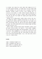 [관광문화론 觀光文化論] 관광문화의 속성 - 관광양식의 생성요인과 관광양식들, 관광의 문화적 속성(의례적 성격) 2페이지