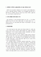 [관광문화론 觀光文化論] 개도국(개발도상국) 입장에서 본 인조놀이터 문화극복 방안 2페이지