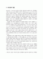 [관광문화론 觀光文化論] 고유성(固有性)의 개념적 발전 - 고유성의 개념, 고유성의 유형(객관적 고유성, 구성적 고유성, 경험적 고유성, 실존적 고유성) 2페이지
