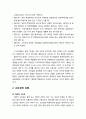 [관광문화론 觀光文化論] 고유성(固有性)의 개념적 발전 - 고유성의 개념, 고유성의 유형(객관적 고유성, 구성적 고유성, 경험적 고유성, 실존적 고유성) 3페이지