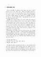 [관광문화론 觀光文化論] 통과의례(the rites of passage) - 통과의례의 의미와 통과의례로서의 관광 2페이지