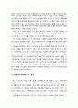 [관광문화론 觀光文化論] 관광에 있어 호스트와 게스트 두 주체의 변용 - 관광하는 자와 관광지 주민과의 관계, 제4차 광광혁명과 인간의 혼, 관광의 미래와 그 문제 4페이지