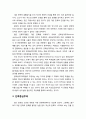 [관광문화론 觀光文化論] 인간과 문화 - 문화의 다양성, 문화상대주의, 민족중심주의, 문화전파, 문화변동 3페이지