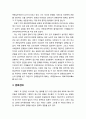 [관광문화론 觀光文化論] 인간과 문화 - 문화의 다양성, 문화상대주의, 민족중심주의, 문화전파, 문화변동 4페이지