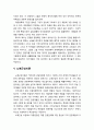 [관광문화론 觀光文化論] 문화적 종속 배경이론 - 트리클다운이론, 상품화이론, 대중유혹이론, 노예근성이론 5페이지