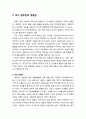 [관광문화론 觀光文化論] 피지(Fiji)의 민족문화 - 식인풍습, 피지의 피지인과 인도피지인들 간의 갈등, 피지 원주민의 영혼관 4페이지