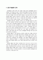 [관광문화론 觀光文化論] 관광 예술품 - 관광 예술품의 진화, 민족관광 예술품의 분류 및 배경, 관관예술품의 변화과정 2페이지