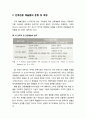 [관광문화론 觀光文化論] 관광 예술품 - 관광 예술품의 진화, 민족관광 예술품의 분류 및 배경, 관관예술품의 변화과정 3페이지