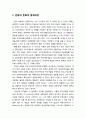 [관광문화론 觀光文化論] 관광의 문화적 종속배경 및 문화종속의 유형으로서 맥도날화 · 디즈니화 2페이지
