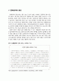 [관광문화론 觀光文化論] 문화충격 (culture shock) - 문화충격의 영향요인 및 문화충격의 증상 5페이지
