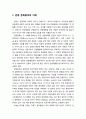 [관광문화론 觀光文化論] 관광 문화충격 - 관광 문화충격의 개념 및 유형 - 관광 문화충격의 이해, 문화충격의 개념, 문화충격의 적응과정(U형 곡선, W형 곡선-역문화 충격) 2페이지