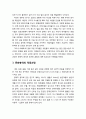 [관광문화론 觀光文化論] 관광 문화충격 - 관광 문화충격의 개념 및 유형 - 관광 문화충격의 이해, 문화충격의 개념, 문화충격의 적응과정(U형 곡선, W형 곡선-역문화 충격) 4페이지