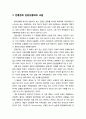 [관광문화론 觀光文化論] 전통문화의 관광상품화 - 전통의 변질과 재생산, 변화의 순응과 저항을 통한 정체성의 재구성, 전통문화 관광상품화의 교훈 7페이지