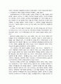 [관광문화론 觀光文化論] 전통문화의 관광상품화 - 전통의 변질과 재생산, 변화의 순응과 저항을 통한 정체성의 재구성, 전통문화 관광상품화의 교훈 8페이지