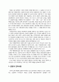 [관광문화론 觀光文化論] 관광문화의 내용적 범위(관광으로 인한 문화적 영향) - 관광과 언어사용, 관광과 예술(the arts), 관광과 고유성 및 민족의식 2페이지