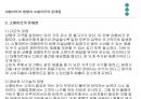 대형 마트와 기업형 슈퍼마켓(SSM) 출점 및 영업 규제와 사회경제적 득실은 무엇인가? 이에 대한 모순의 해결방안.ppt 14페이지