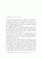 무차별곡선위의 살인자 요약 및 독후감 _ 마셜 제번스 저 2페이지