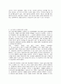무차별곡선위의 살인자 요약 및 독후감 _ 마셜 제번스 저 6페이지